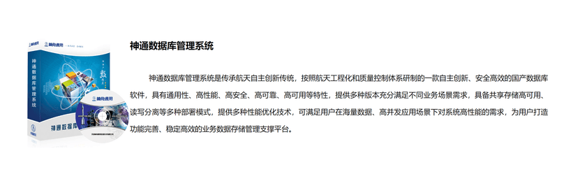 神通-数据库管理系统