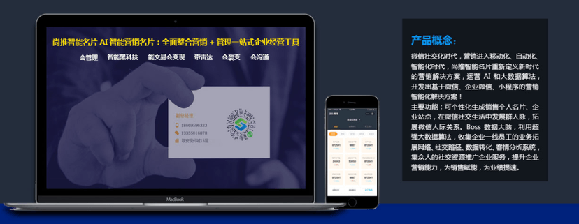 尚推智能名片