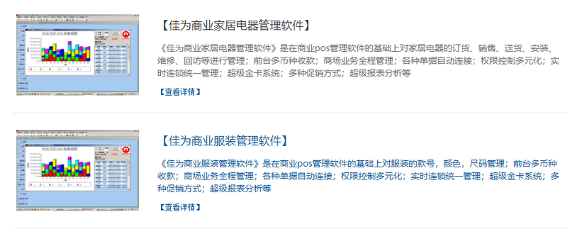 佳为商业ERP
