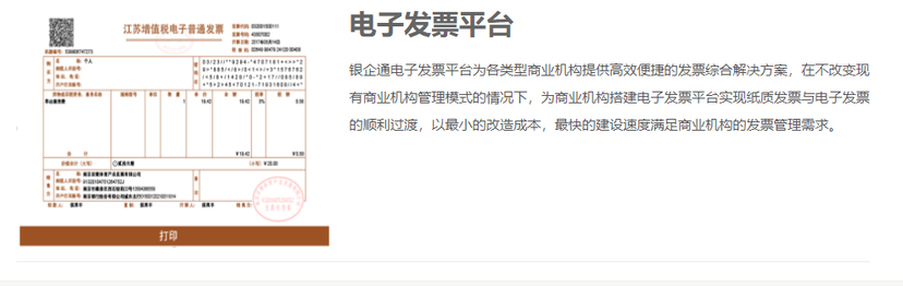银企通