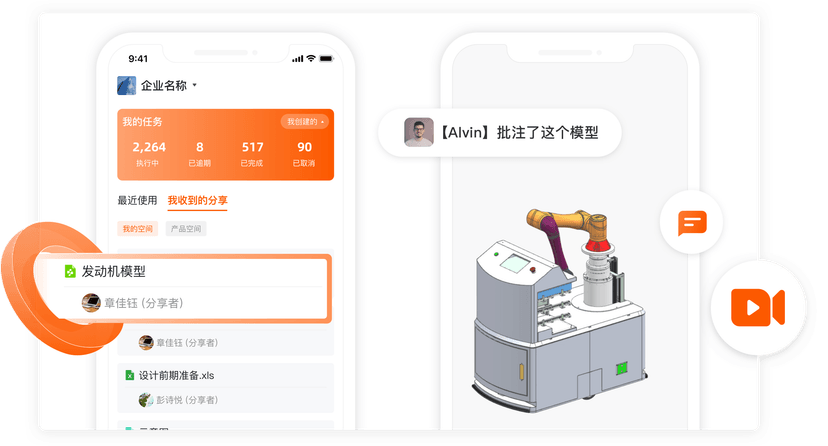 智橙PDM