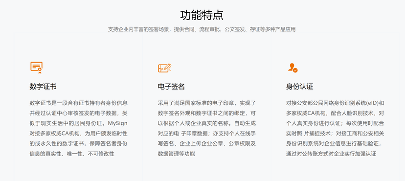 MySign-电子签署平台