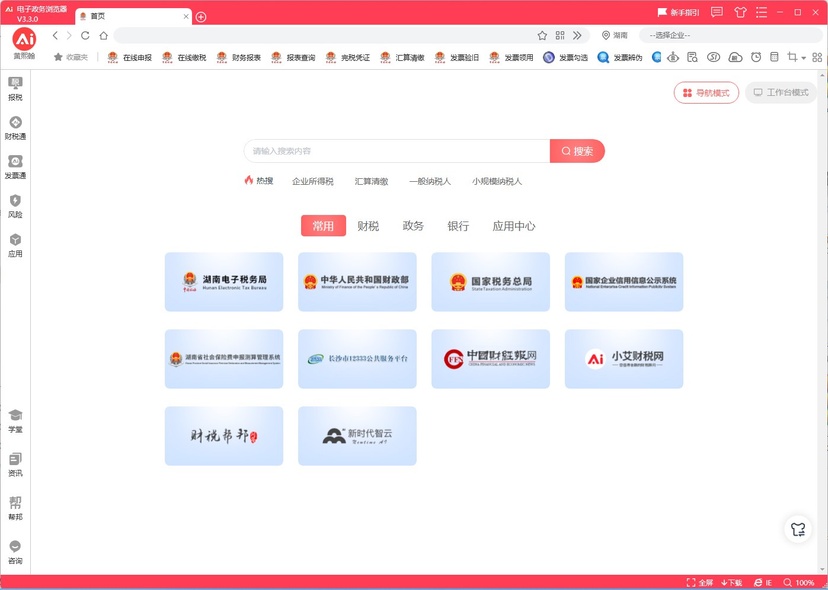 小艾财税智能办公平台