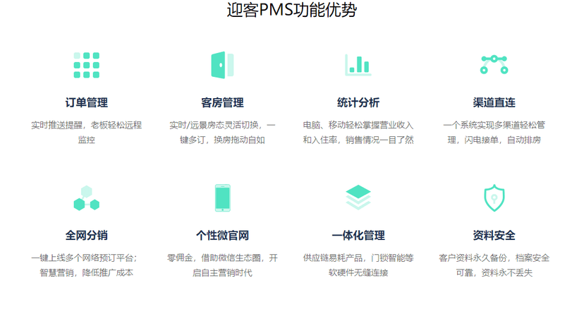 迎客