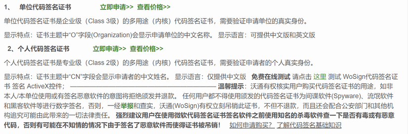 沃通代码签名证书