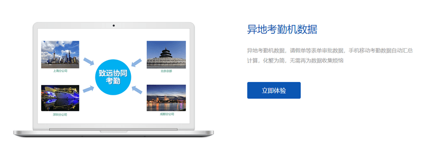 迈锐思-协同集成考勤系统