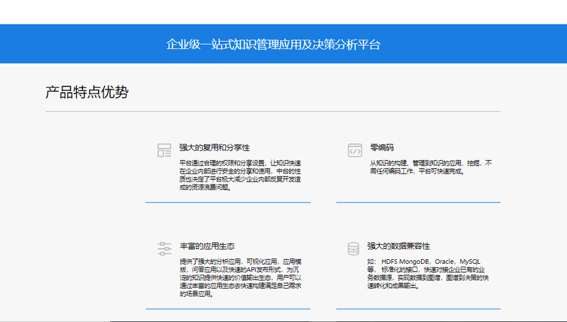 普适智能-知识中台