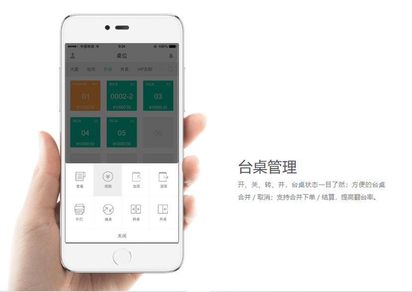 快收银智能点菜宝