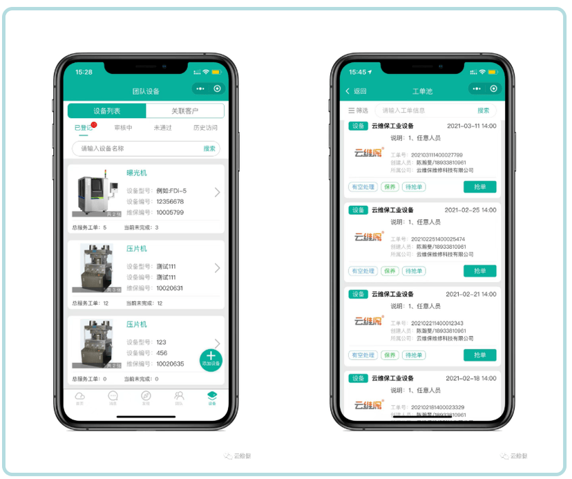 云维保
