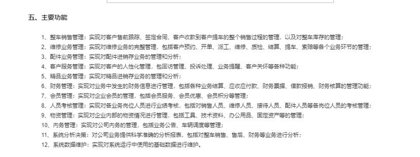 炬驰科技-汽车4S店业务管理软件
