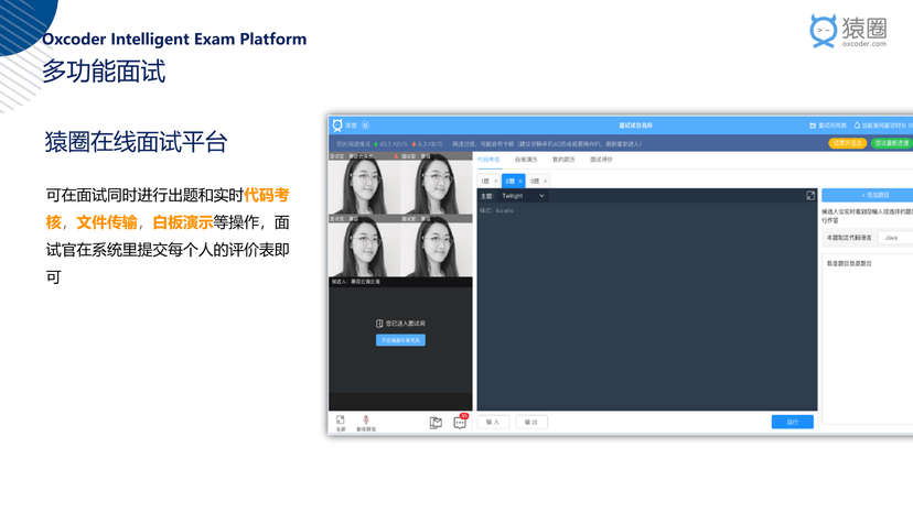 猿圈AI在线面试系统