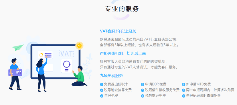 欧税通