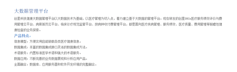 创星科技健康大数据管理平台