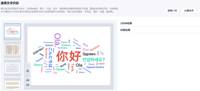 合合信息-通用智能文字识别引擎