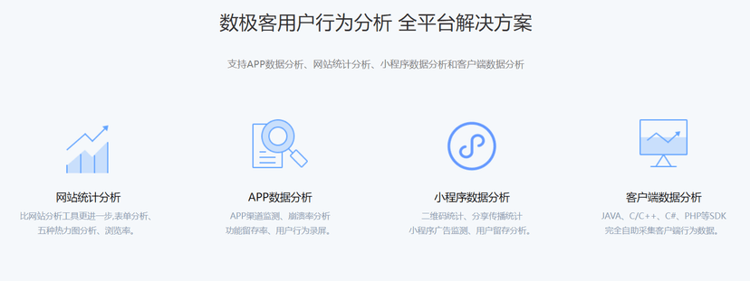 数极客-用户行为分析产品