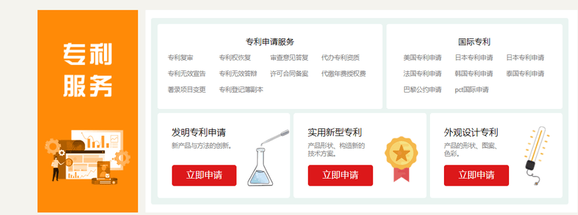 首捷知识产权