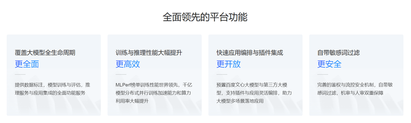 百度智能云-文心千帆大模型平台