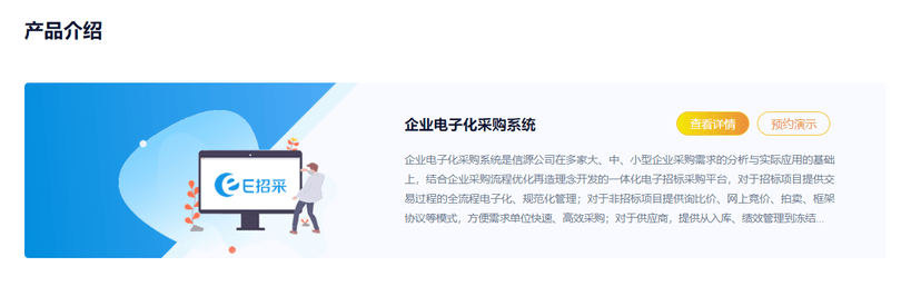 信源-企业电子化采购系统