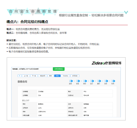 致得C8合同管理系统